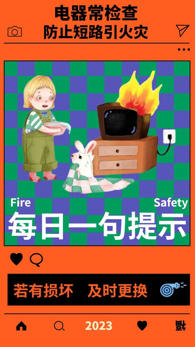 滴!春節消防安全&ldquo;?？?rdquo;來啦!