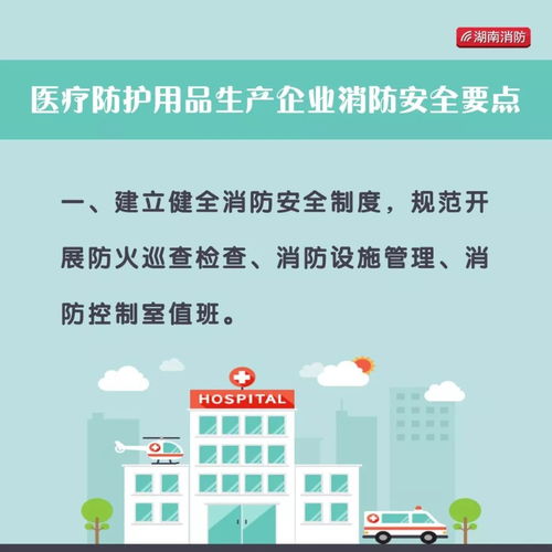 圖解 醫(yī)院 定點隔離點 醫(yī)護用品生產企業(yè) 酒精生產企業(yè)消防安全怎么做