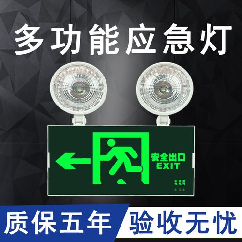 新國(guó)標(biāo)消防應(yīng)急燈led照明燈安全出口指示燈疏散充電二合一指示牌